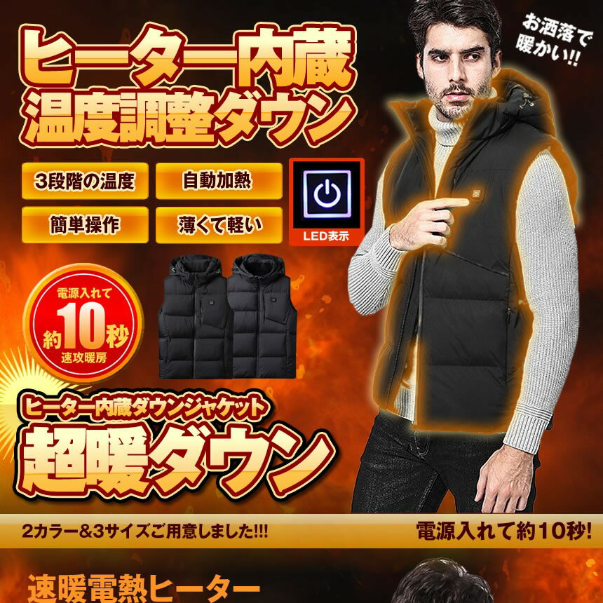 ★P5倍！ブラックフライデー★ ヒーター 内蔵 ダウンベスト グレー Lサイズ 暖房 ベスト 男女 3段階 温度調整 USB 加熱 ファッション 送料無料 CHOCHO-GY-L