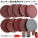 ★ポイント5倍★お買物マラソン★ 5個セット 大容量 100枚セット ディスクペーパー マジック式 サンドペーパー 75mmφ サンディングディスク 電動サンダ...