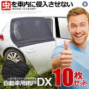 ★10%オフ★楽天スーパーセール★ 10枚セット 自動車用 網戸 簡単装着 蚊よけネット 防虫ネット ウインドウネット リア フロント 兼用 車中泊 花見 快適 キャンプ アウトドア レジャー ドライブスルー 日よけ 虫よけ MJ(2)