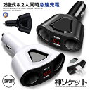 ★ポイント10倍!5/1限定★ 2連 シガーソケット 分配器 増設 ソケット 2口 USB スマホ iphone タブレット 急速 充電 3.1A 120W ブ...