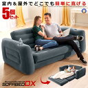 5個セット エアーソファ ベッド 2人掛け 空気 変形 ローソファ おしゃれ ドリンクホルダー搭載 家具 休憩 ソファ兼ベッド キャンプ アウトドア 寝具 簡単...