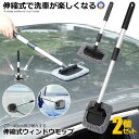 ★ポイント10倍!5/1限定★ 2個セット 洗車モップ ロング ウィンドウ 車 45cm 窓拭き 伸縮 洗車 ハンディ タオル ガラスクリーナー 内窓 家具 掃...