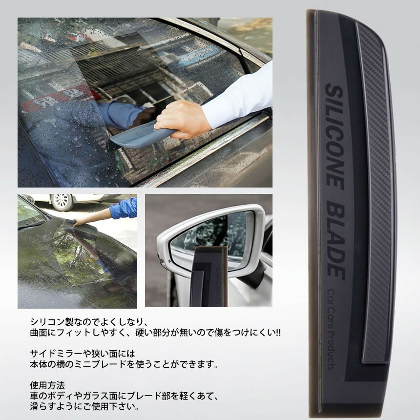 水切り ブレード シリコン スクレーパー 車 カー 用品 ガラス ボディ サイドミラー 水滴 除去 拭き取り 洗車 ハンディ ミニブレード カー用品 掃除 便利グッズ KIRIMIZU 3