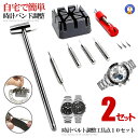 2個セット 時計ベルト調整工具 腕時計バンド調整 工具 10点 セット バンド交換 時計コマ外し 節約術 時短 DIY ベルト サイズ調整 ステンレス製 皮製 ...