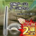 2セット リングゲージ 指輪ゲージ 1〜28号 ゲージ棒 2点セット 日本規格対応 指輪測定器 アクセサリー リングサイズ 指輪 ペアリング カップル ピンキー...