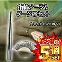 5セット リングゲージ 指輪ゲージ 1〜28号 ゲージ棒 2点セット 日本規格対応 指輪測定器 アクセサリー リングサイズ 指輪 ペアリング カップル ピンキー...