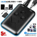 ★ポイント最大10倍!お買物マラソン★ 5個セット デリバリーヘルツ Bluetooth トランスミッター 1台2役 レシーバー 送信 受信 無線 ワイヤレス ...