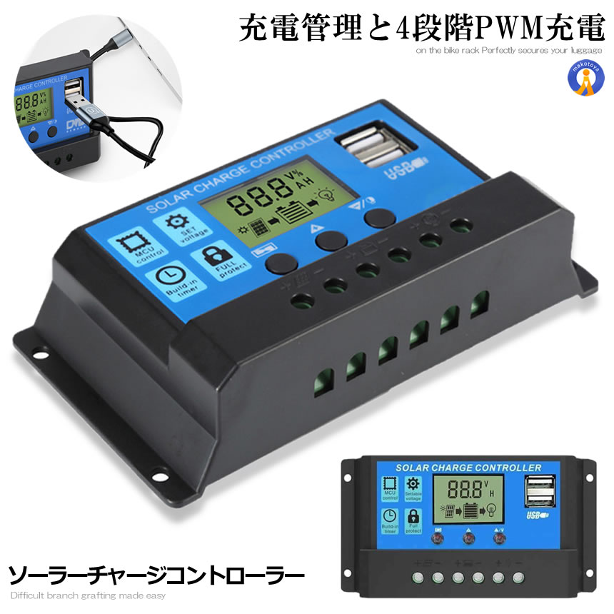 ソーラーチャージコントローラー 30A 12V/24V LCD 鉛蓄電池車バッテリー充電コントローラ ...