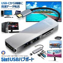 ★ポイント10倍!5/1限定★ USBハブ ポート タイプC 5in1 USB3.0 HDMI SD MicroSD 高速データ転送 USB-C 薄型 タイプA...