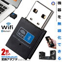 2個セット Bluetoothアダプタ WiFi デュアルバ