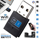 Bluetoothアダプタ WiFi デュアルバンド USB