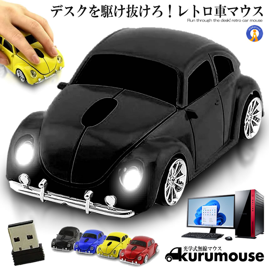 楽天輸入雑貨販売のまこと屋無線マウス ブラック 車 2.4GHz ワイヤレスマウス USB 光学式 ゲーミング BLUETOOTH コードレスマウス 車型 パソコン おしゃれ インテリア 受信機 MOUVERGEN-BK