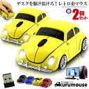 2セット 無線マウス イエロー 車 2.4GHz ワイヤレスマウス USB 光学式 ゲーミング BLUETOOTH コードレスマウス 車型 パソコン おしゃれ インテリア 受信機 MOUVERGEN-YE