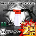 \ポイント5倍★本日限定/ 2セット フォームガン 900ml 洗車 レッド ウォッシュガン 高発泡 ポータブル 洗車機 強力 ノズル カークリーナー 散水 洗浄 花を水遣り 庭 ガーデン 強力洗浄 SFORMGG