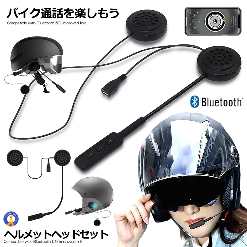 楽天市場】ヘルメット bluetooth ヘッドセットの通販 楽天市場】ヘルメット bluetooth ヘッドセットの通販
