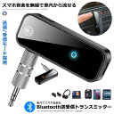 Bluetoothトランスミッター レシーバー 受信機 車載 bluetooth 5.0 カーオーディオ ブルートゥース レシーバー イヤホンジャック スピーカー 無線 BULURESHI