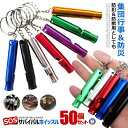 50個セット サバイバルホイッスル アルミ 徳用 サバイバル SOS 遠足 登山 キャンプ 森林 山奥 防犯グッズ 災害 避難用 防災 救助笛 アウトドア 遭難...