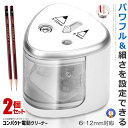 ★ポイント最大10倍!お買物マラソン★ 2個セット 電動鉛筆削り 長寿命 2穴あり 6-12mm対応 子供 学校 入学準備 勉強 勉強道具 小型 コンパクト 持...