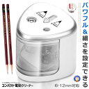 ★ポイント最大10倍!お買物マラソン★ 電動鉛筆削り 長寿命 2穴あり 6-12mm対応 子供 学校 入学準備 勉強 勉強道具 小型 コンパクト 持ち運び 事務...