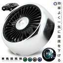 ★ポイント5倍!お買物マラソン★11日まで★ 車載扇風機 小型 車 シルバー エアコン吹出口 取付型 カー用品 暑さ対策 熱中症予防 後部座席 燃費 節約 USB給電 風量3段階 角度調節 コンパクト サーキュレーター LEDライト AIRSENPU-SV