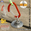 ウッドデッキ用ペグ 5個セット テントペグ ウッド デッキ ペグ アンカー ペグ フック 金具 留め具 キャンプ テント アウトドア 留め具 軽量 簡単設置 5-TENTOME
