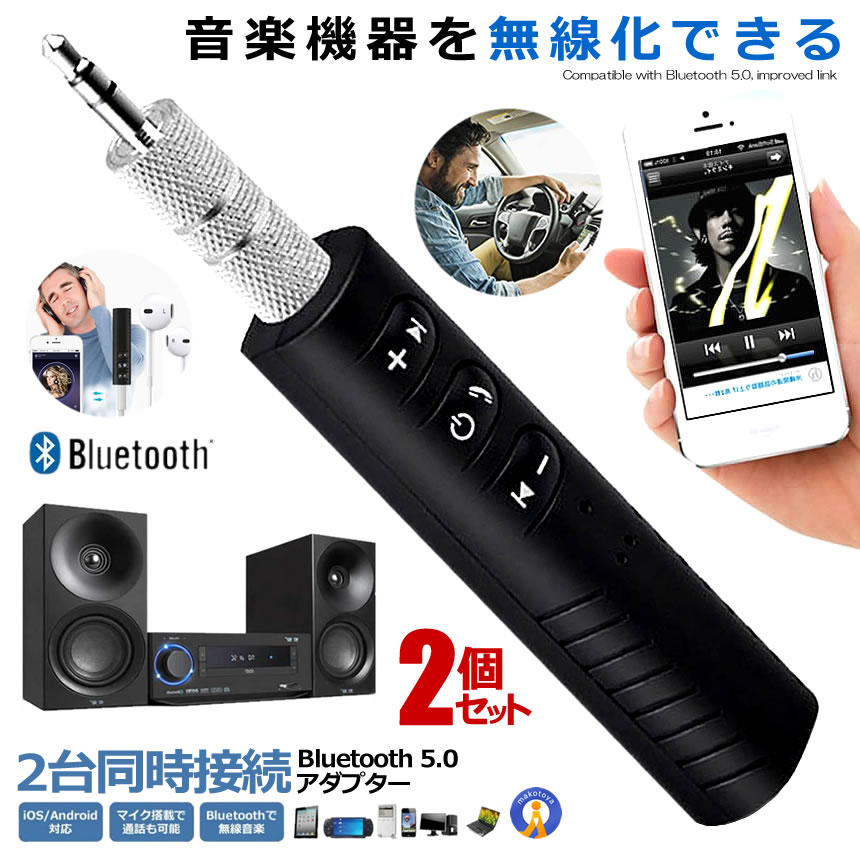 2個セット オーディオレシーバー Bluetooth 5.0 アダプター 小型 ワイヤレス 無線 受信機 内蔵マイク ステレオ 車載 イヤホン 音楽 スピーカー GREATOOTH