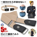 ☆ポイント5倍★楽天スーパーセール☆ 5個セット 穴なしベルト ベージュ ゴムベルト レディース メンズ 男女 子供 大人 ビジネス カジュアル おしゃれ 縮 伸びる 簡単装着 ウエスト 55cm 100cm GOOM-BE