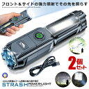 2個セット 懐中電灯 LED USB充電式 ストラッシュ ライト 4つの点灯 led 強力照射 ズーム 爆光 照明 ランプ 緊急 災害 最大 200m 照射 S...