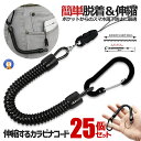 ★ポイント5倍!30日限定★ コードストラップ 25本セット コイルストラップ 伸びる 太めタイプ ロック機能付き カラビナ リング キーチェーン スマホ キー...