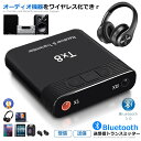 高速 トランスミッター Bluetooth5.0 送信機 受信機 レシーバー テレビ スピーカー イヤホン ヘッドフォン ヘッドホン 音楽 コンポ ミュージック...