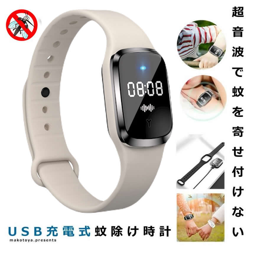蚊除け時計 ホワイト 蚊除けブレス 虫除けブレス 時計 虫よけ ブレスレット 超音波 蚊よけ USB充電 サイズ調整 子供 大人 虫対策 アウトドア KAWATCH-WH