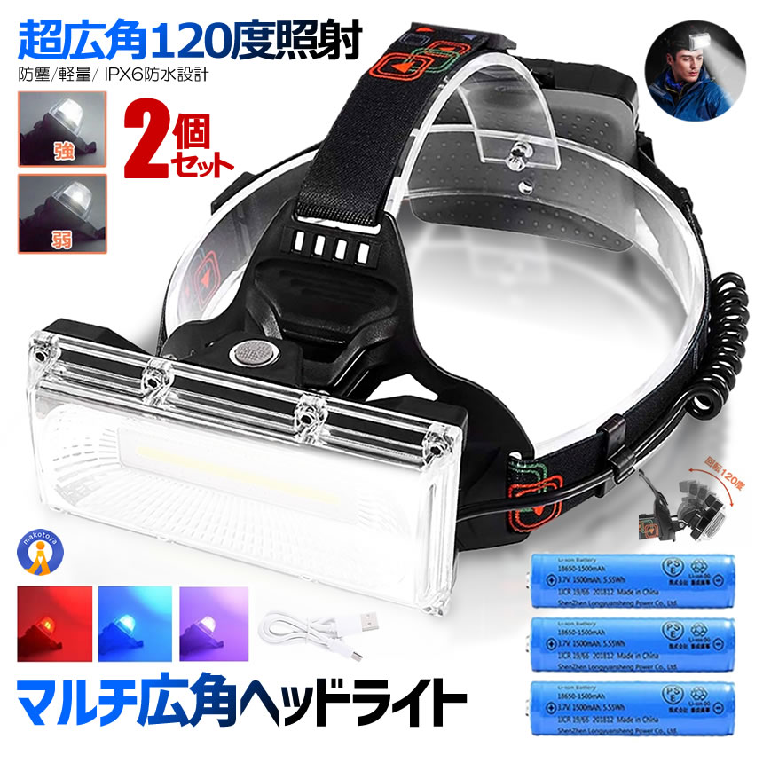 2個セット ヘッドライト LED 懐中電灯 充電式 120度広角 防水 ヘッドランプ 大容量バッテリー ストロボ..