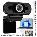 Webカメラ 1080P HD ウェブカメラ マイク内蔵 オートフォーカス 広角 高画質 PCカメラ 角度調節可 ユーチューバーライブ 在宅勤務 A52-1080P