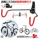 5個セット 自転車 壁掛けラック フック 収納 マウンテンバイク ディスプレイ 保管 調整 自転車ホルダー クロスバイク ディスプレイフック 壁掛けフック バイ...