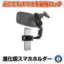 ★ポイント5倍!30日限定★ スマホホルダー 車 クリップ 360度回転 バックミラー 安定 車載ホルダー 片手操作 携帯ホルダー ミラー ヘッドレスト テーブ...