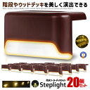 ★ポイント5倍!30日限定★ センサーライト 20個セット フットライト ウッドデッキ ソーラーパネル フロアライト 照明 庭 屋外 ベランダ 通路 暖色 ガー...