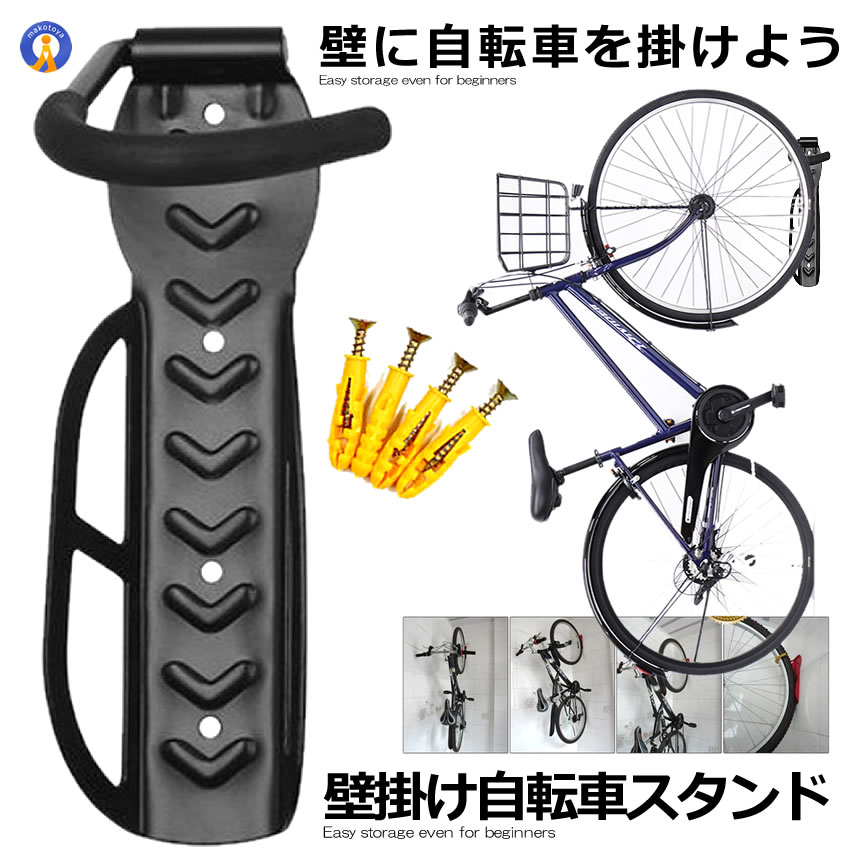 自転車 スタンド 縦置き 壁掛け式ハンガー フック 縦 固定 耐荷重30kg迄 取付金具付き 安全 防犯 自転車置き 収納 室内 室外 KATATEZI