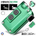 爆光 超小型 LEDライト 照明 キーチェーン 4段階光量調節 380LM 持ち歩き コンパクト カバン 災害 防災 緊急時 便利 キャンプ ハイキング 夜釣り 575LIGHT