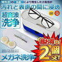 2セット 超音波洗浄機 メガネ洗浄器 100ml 40KHZ 音波洗浄 メガネ 腕時計 小部品 アクセサリー 汚れ落ち 殺菌 ウィルス対策 汚れ落とし 手入れ ...