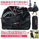 輪行バッグ 折りたたみ自転車 収納 バッグ 16-20インチ対応 85×69×30cm 専用ケース付き 輪行袋 サイクリング ツーリング 持ち運び 便利 OOSSAAR