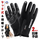 ★ポイント5倍!お買物マラソン★11日まで★ 2セット 全指タッチ手袋 Mサイズ 防寒グローブ 自転車 手袋 冬用 防水手袋 防風 スマホタッチ スクリーン操作 ストレッチ性 パネル対応 保温 スキー スノボ アウトドア ZENTOUCH-M