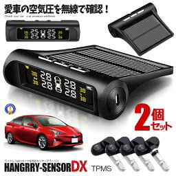 2個セット タイヤ 空気圧センサー Bタイプ ワイヤレス 車 自動車 ソーラー充電 モニター TPMS タイヤハングリー センサー 温度 アラーム HANTPMSB