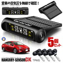 5個セット タイヤ 空気圧センサー Bタイプ ワイヤレス 車 自動車 ソーラー充電 モニター TPMS タイヤハングリー センサー 温度 アラーム メンテナンス...