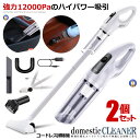 ★ポイント5倍★お買物マラソン26日まで★ 2個セット コードレス 掃除機 ハイパワー 延長ノズル 軽量 USB充電 ハンディ ロング クリーナー アタッチメン...