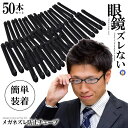 20本セット メガネ ズレ防止 チューブ スポーツ 鼻 耳 ブラック 眼鏡 ずれ落ち防止 耳サック シリコン 交換 修理 ストッパー 便利 サングラス 10-M...