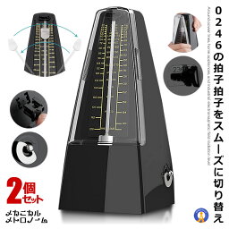 ★4/20限定！ポイント6倍★ 2個セット メトロノーム ピアノ ギター ベー スドラム バイオリン 他の楽器 音楽 演奏 高品質 ミュージック NW-707