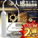 2セット LEDテープ 2m 人感センサー搭載 電池式 照明 電球色 手動操作 2モード 常時点灯 センサー 階段 防水可能 自動点灯 消灯 省エネ 両面テープ...