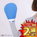 2セット 介護ミトン メッシュ 手袋 ソフト素材 左右兼用 介護 用品 ミトン グローブ てぶくろ 認知症 掻きむしり 傷つけ防止 自傷 片面メッシュ いたずら...