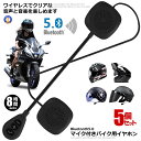 ★ポイント最大10倍!お買物マラソン★ 5個セット バイク イヤホン Bluetooth 自動応答 高音質スピーカーマイク ワイヤレス オードバイ用 ノイズ制御...