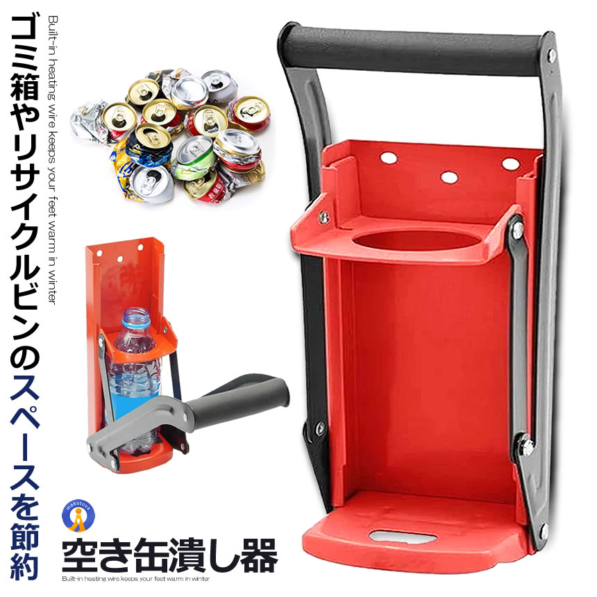 ＼楽天スーパーセール★ポイント10倍！／ 2way 16oz 500ML 空き缶潰し器、ペットボトル潰し、缶クラッシャー、ボトルオープナーマッシャーキッチンツール 圧縮 省スペース 簡単リサイクル バーベキュー キャンプ TAKITUBU